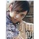 DVD>リアルfaces前田隆太朗 [磁性媒体など]