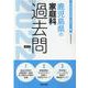 鹿児島県の家庭科過去問 2022年度版（鹿児島県の教員採用試験「過去問」シリーズ 9） [全集叢書]