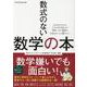 数式のない数学の本（ONE PUBLISHING MOOK） [ムックその他]