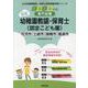 可児市・土岐市・瑞穂市・瑞浪市の公立幼稚園教諭・保育士（認定-専門試験（公立幼稚園教諭・保育士採用試験対策シリーズ） [全集叢書]