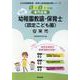 安来市の公立幼稚園教諭・保育士（認定こども園） 2024年度-専門試験（公立幼稚園教諭・保育士採用試験対策シリーズ） [全集叢書]