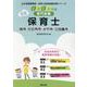 呉市・廿日市市・大竹市・江田島市の保育士 2024年度版-専門試験（公立幼稚園教諭・保育士採用試験対策シリーズ） [全集叢書]