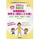 日立市・鉾田市・鹿嶋市・石岡市の公立幼稚園教諭・保育士（認定-専門試験（公立幼稚園教諭・保育士採用試験対策シリーズ） [全集叢書]