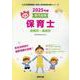 前橋市・高崎市の公立保育士 2025年度版-専門試験（公立幼稚園教諭・保育士採用試験対策シリーズ） [全集叢書]