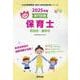 町田市・調布市の公立保育士 2025年度版-専門試験（公立幼稚園教諭・保育士採用試験対策シリーズ） [全集叢書]