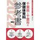 千葉県・千葉市の保健体育科参考書 2022年度版（千葉県の教員採用試験「参考書」シリーズ 10） [全集叢書]