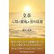 皇學 人間の靈魂と清め祓靈 [単行本]
