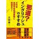 邪道？イングリッシュのすすめ文科省英語学習指導要領に異議あり [単行本]