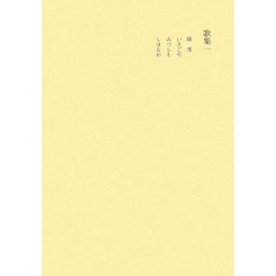 田中隆尚撰集〈第1巻〉歌集1 [全集叢書]