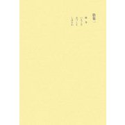 田中隆尚撰集〈第1巻〉歌集1 [全集叢書]