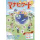 マナビゲート〈2015〉―学びの楽しさ発見マガジン [単行本]