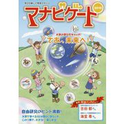 マナビゲート〈2015〉―学びの楽しさ発見マガジン [単行本]