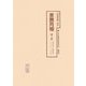宣撫月報〈第7冊〉通巻第50号～通巻第60号（1941年2月～1942年5月） 復刻版 （十五年戦争極秘資料集〈補巻25〉） [単行本]