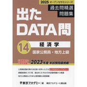 ヨドバシ.com - 過去問精選問題集国家公務員・地方上級〈14