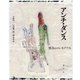 アンチ・ダンス―無為のコレオグラフィ [単行本]