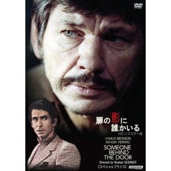 扉の影に誰かいる HDリマスター版 【スペシャルプライス】 [DVD]