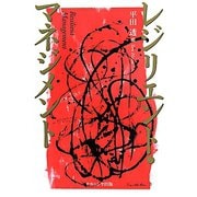 レジリエント・マネジメント [単行本]