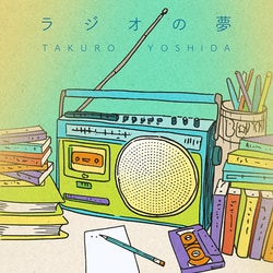 吉田拓郎／ラジオの夢
