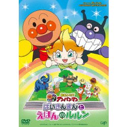 それいけ!アンパンマン ばいきんまんとえほんのルルン [DVD]