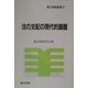 法の支配の現代的課題（憲法理論叢書） [全集叢書]