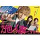 しょせん他人事ですから ～とある弁護士の本音の仕事～ Blu-ray BOX [Blu-ray Disc]