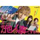 しょせん他人事ですから ～とある弁護士の本音の仕事～ DVD-BOX [DVD]