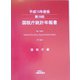 第129回国税庁統計年報書〈平成15年度版〉 [単行本]
