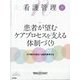 看護管理 2024年 10月号 [雑誌]
