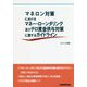マネロン対策におけるマネー・ローンダリング及びテロ資金供与対策に関するガイドライン〈2019年版〉 [単行本]