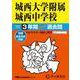 城西大学附属城西中学校 2025年度用-3年間スーパー過去問（声教の中学過去問シリーズ 117） [全集叢書]