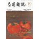 茶道雑誌 2024年 10月号 [雑誌]