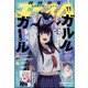 少年エースA 2024年 11月号 [雑誌]