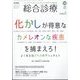 総合診療 2024年 10月号 [雑誌]