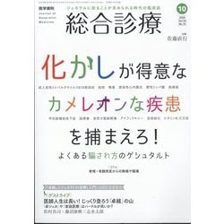 総合診療 2024年 10月号 [雑誌]