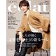 eclat (エクラ) 2024年 11月号 [雑誌]