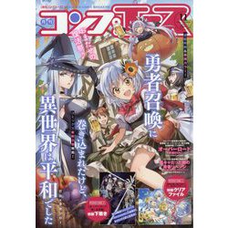 コンプエース 2024年 11月号 [雑誌]