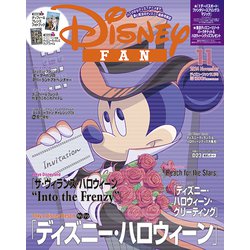 Disney FAN （ディズニーファン） 2024年 11月号 [雑誌]