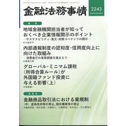 金融法務事情 2024年 10/10号 [雑誌]