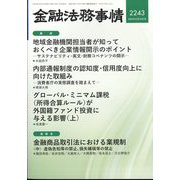 金融法務事情 2024年 10/10号 [雑誌]