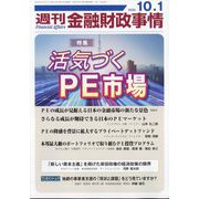 週刊金融財政事情 2024年 10/1号 [雑誌]