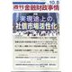 週刊金融財政事情 2024年 10/8号 [雑誌]