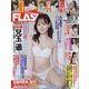 週刊FLASH 2024年 10/15号 [雑誌]