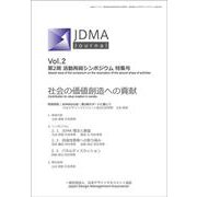 JDMAジャーナル Vol.2 [単行本]