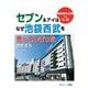 セブン&アイはなぜ池袋西武を売ってしまったのだろう―強欲資本主義vs公益 [単行本]