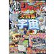 増刊週刊少年ジャンプ 勉タメジャンプ 2024 Vol.3 2024年 11/30号 [雑誌]