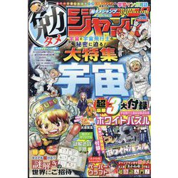 増刊週刊少年ジャンプ 勉タメジャンプ 2024 Vol.3 2024年 11/30号 [雑誌]