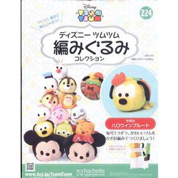 ヨドバシ.com - ディズニーツムツム編みぐるみ 2024年 10/9号