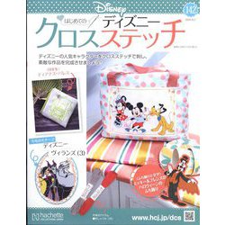 ディズニークロスステッチ 2024年 10/2号 （142号） [雑誌]
