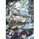 ノロマ魔法と呼ばれた魔法使いは重力魔法で無双する　～まだ重力の概念のない世界にて、少年は万有引力の王となる～ ２<2>(角川コミックス・エース) [コミック]