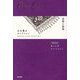 五木寛之セレクション〈5〉恋愛小説集 [全集叢書]